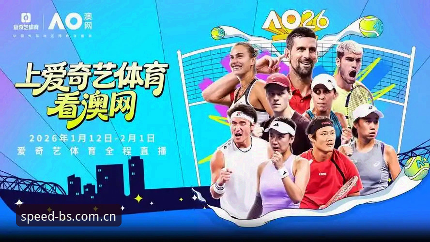 BSports体育赛事直播如何改变观赛体验？极速直播平台为何成为趋势？
