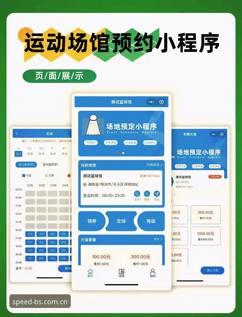 BSport体育平台极速直播完整指南：从官网体验到赛事App使用攻略
