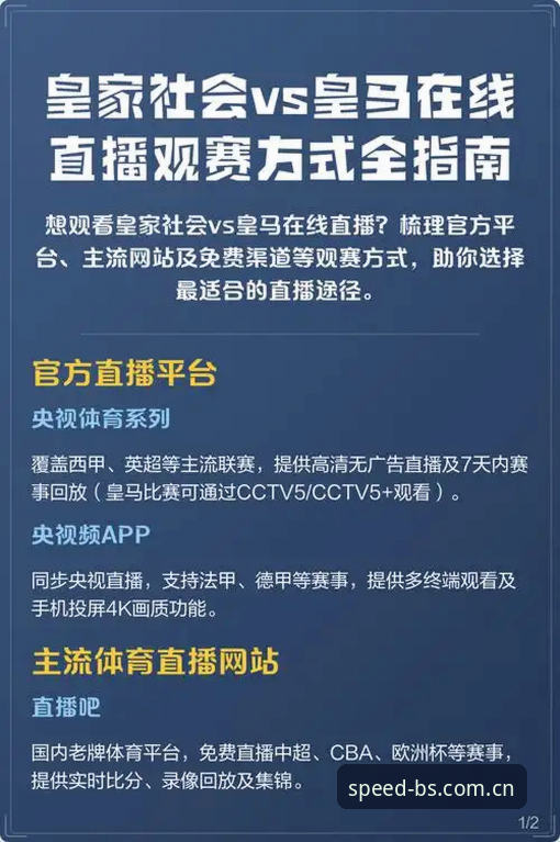 BSports App如何成为体育赛事直播新选择？从技术角度深度评测