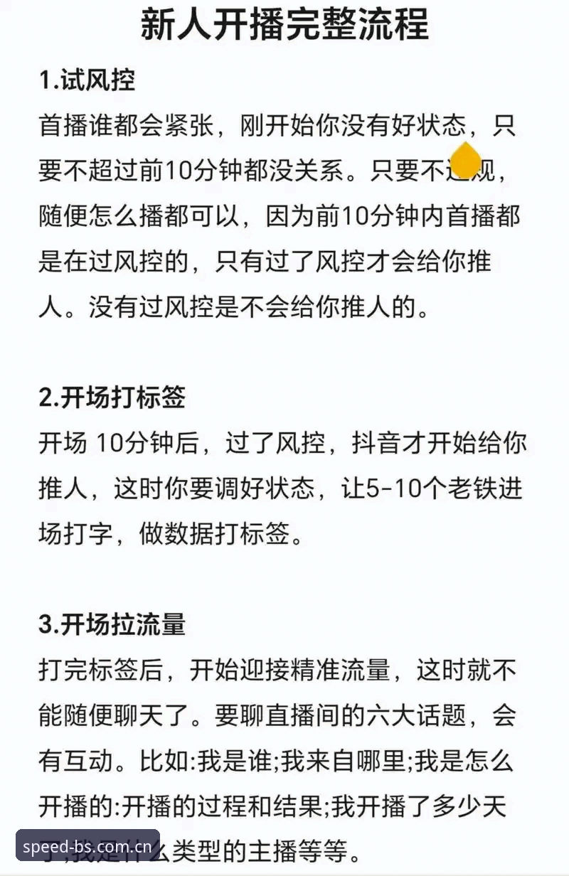 BSport体育平台极速直播操作教程：从入门到精通的全流程指南